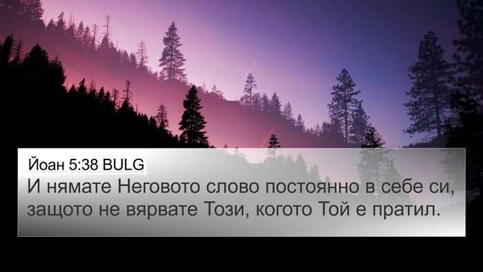 Йоан 5:38 BULG Bible Verse Image