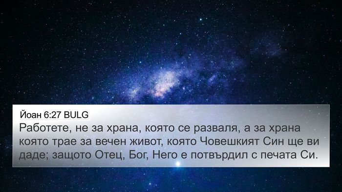 Йоан 6:27 BULG Bible Verse Image