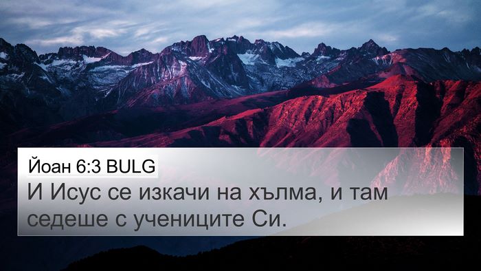 Йоан 6:3 BULG Bible Verse Image