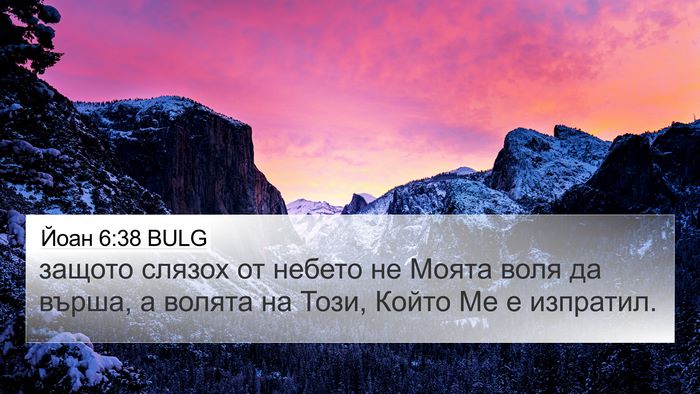Йоан 6:38 BULG Bible Verse Image