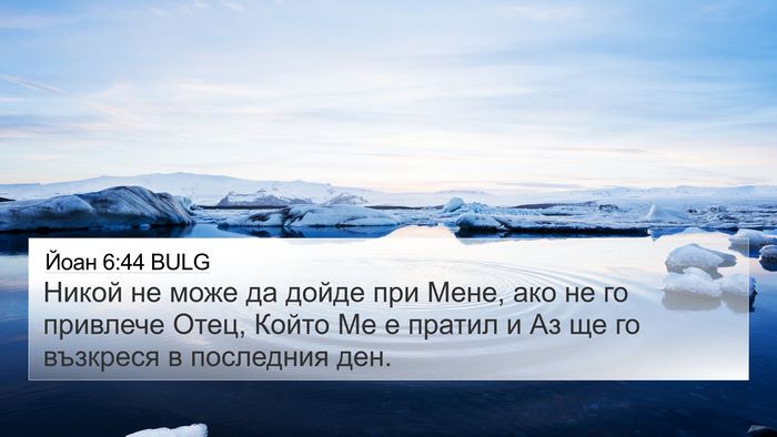 Йоан 6:44 BULG Bible Verse Image