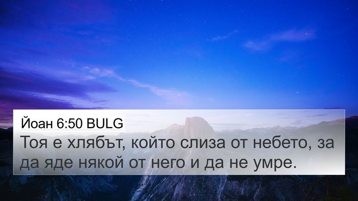 Йоан 6:50 BULG Bible Verse Image