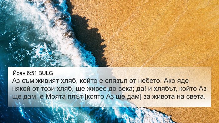 Йоан 6:51 BULG Bible Verse Image
