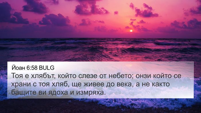 Йоан 6:58 BULG Bible Verse Image