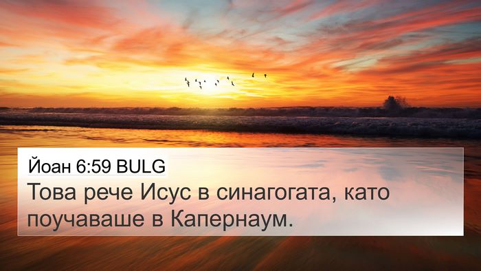 Йоан 6:59 BULG Bible Verse Image