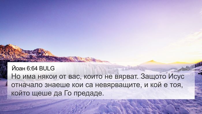 Йоан 6:64 BULG Bible Verse Image