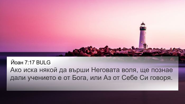 Йоан 7:17 BULG Bible Verse Image