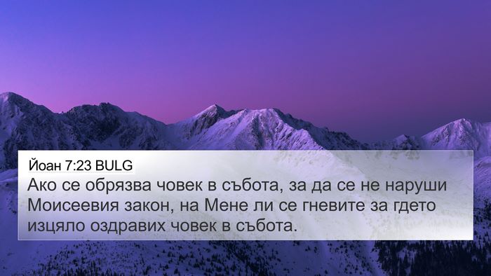 Йоан 7:23 BULG Bible Verse Image