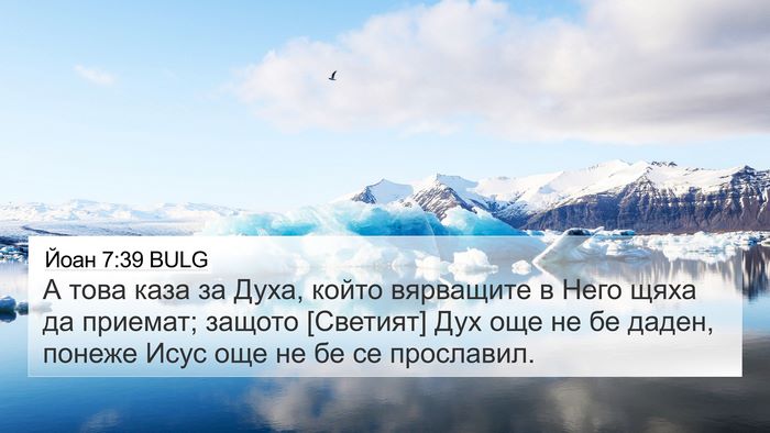 Йоан 7:39 BULG Bible Verse Image