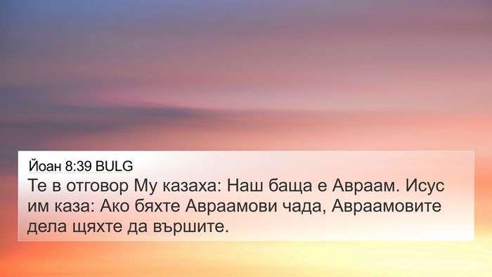 Йоан 8:39 BULG Bible Verse Image