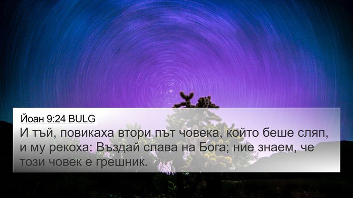 Йоан 9:24 BULG Bible Verse Image