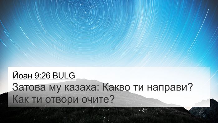 Йоан 9:26 BULG Bible Verse Image