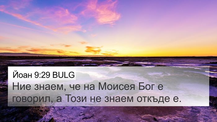 Йоан 9:29 BULG Bible Verse Image