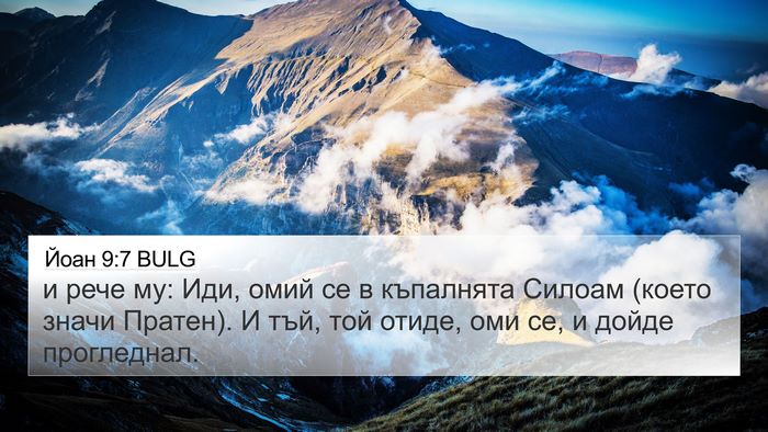 Йоан 9:7 BULG Bible Verse Image