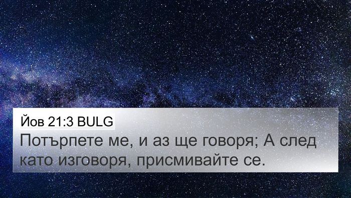 Йов 21:3 BULG Bible Verse Image