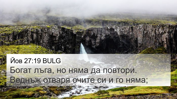 Йов 27:19 BULG Bible Verse Image