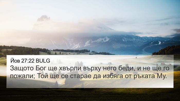 Йов 27:22 BULG Bible Verse Image
