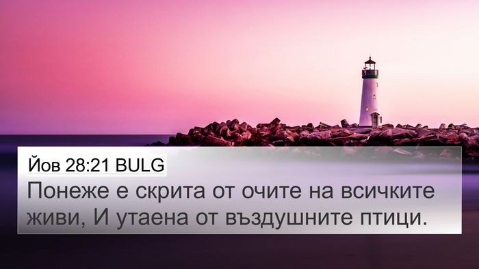 Йов 28:21 BULG Bible Verse Image