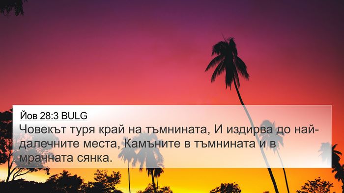 Йов 28:3 BULG Bible Verse Image