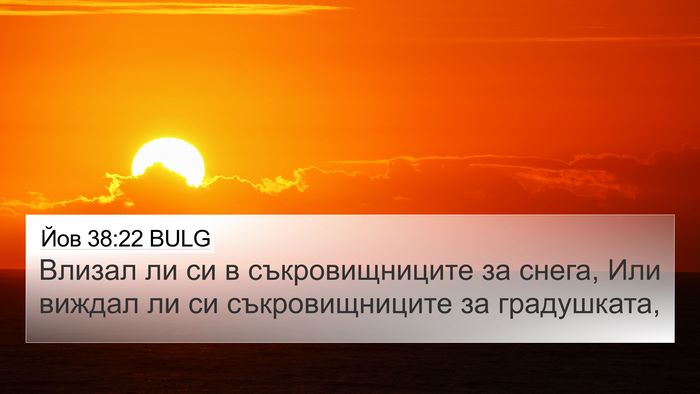 Йов 38:22 BULG Bible Verse Image