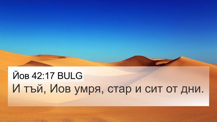 Йов 42:17 BULG Bible Verse Image