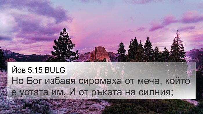 Йов 5:15 BULG Bible Verse Image