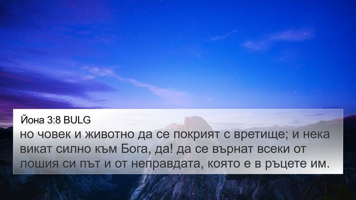 Йона 3:8 BULG Bible Verse Image