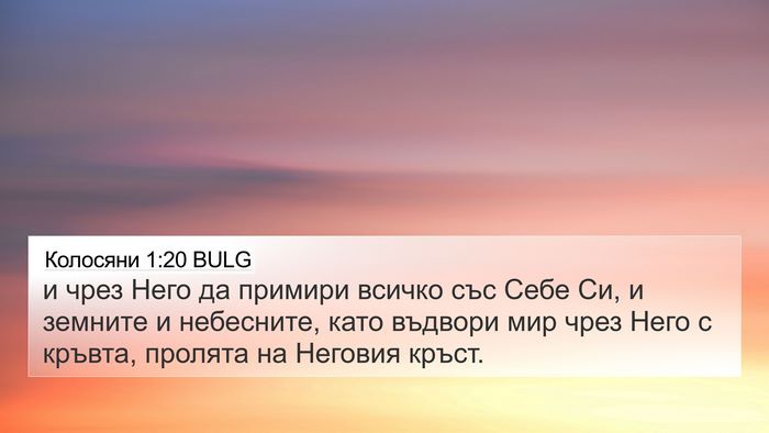 Колосяни 1:20 BULG Bible Verse Image