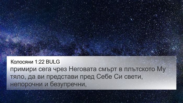 Колосяни 1:22 BULG Bible Verse Image