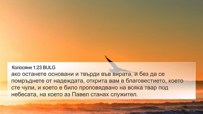 Колосяни 1:23 BULG Bible Verse Image
