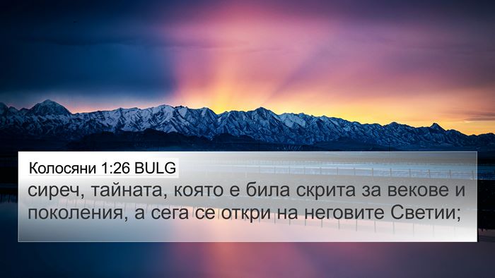 Колосяни 1:26 BULG Bible Verse Image