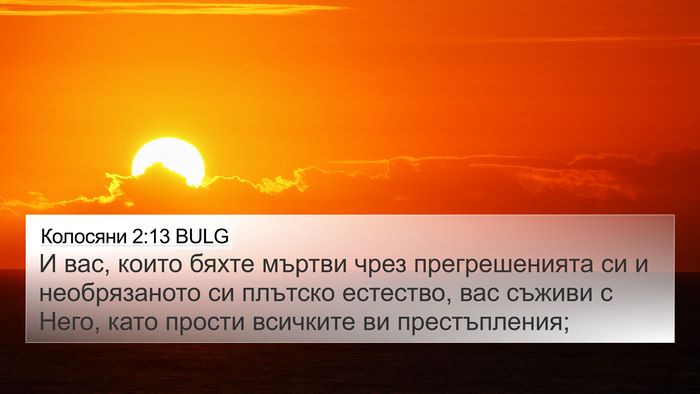 Колосяни 2:13 BULG Bible Verse Image