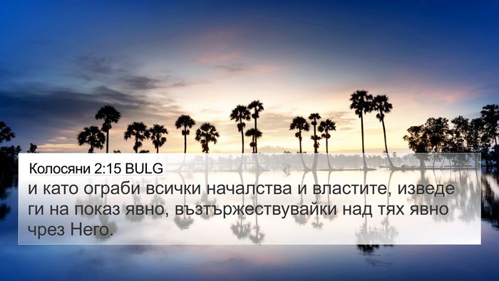 Колосяни 2:15 BULG Bible Verse Image