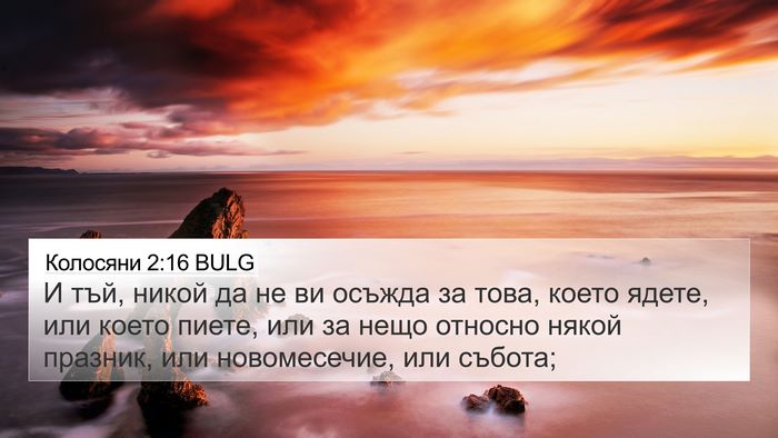 Колосяни 2:16 BULG Bible Verse Image