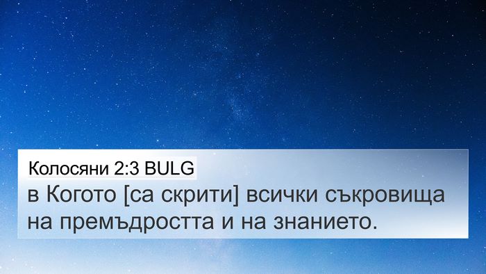 Колосяни 2:3 BULG Bible Verse Image