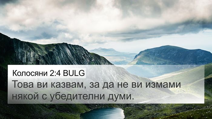 Колосяни 2:4 BULG Bible Verse Image