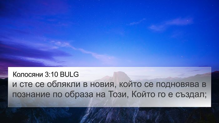 Колосяни 3:10 BULG Bible Verse Image