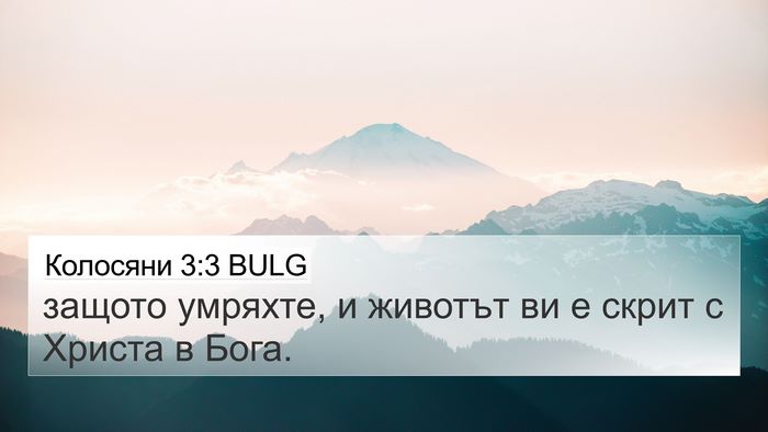 Колосяни 3:3 BULG Bible Verse Image