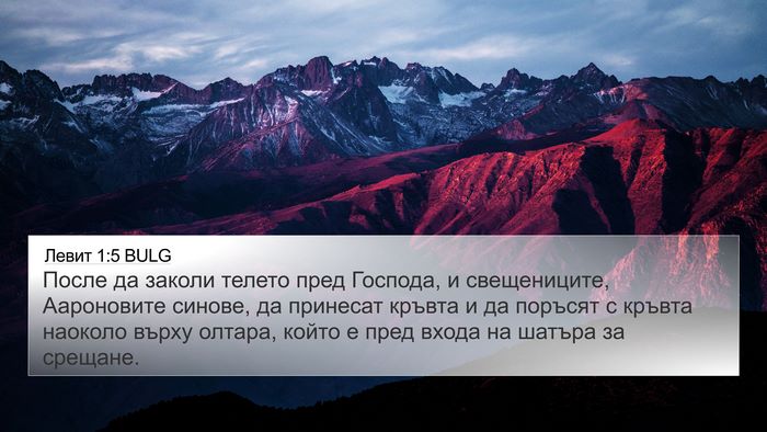 Левит 1:5 BULG Bible Verse Image