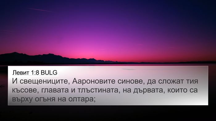 Левит 1:8 BULG 4K Wallpaper - И свещениците, Аароновите - 4K Wallpaper Bible Verse