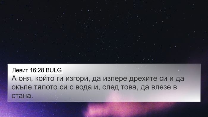 Левит 16:28 BULG Bible Verse Image