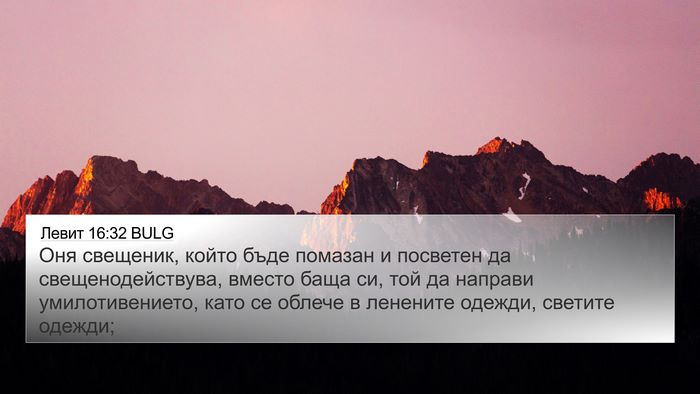 Левит 16:32 BULG Bible Verse Image