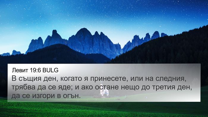 Левит 19:6 BULG 4K Wallpaper - В същия ден, когато я - 4K Wallpaper Bible Verse