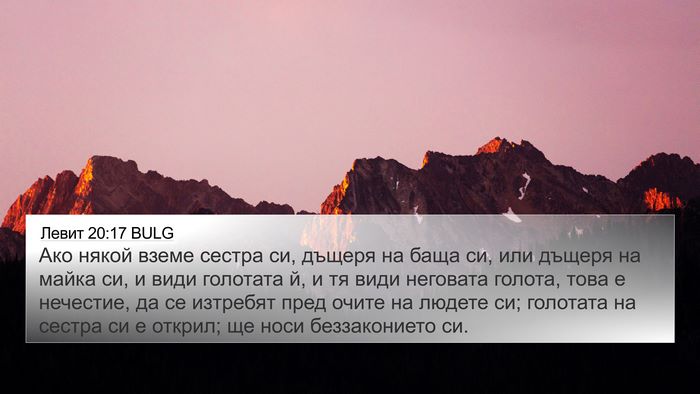 Левит 20:17 BULG Bible Verse Image