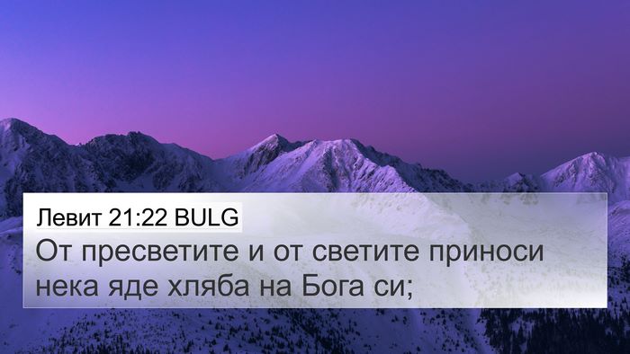 Левит 21:22 BULG Bible Verse Image