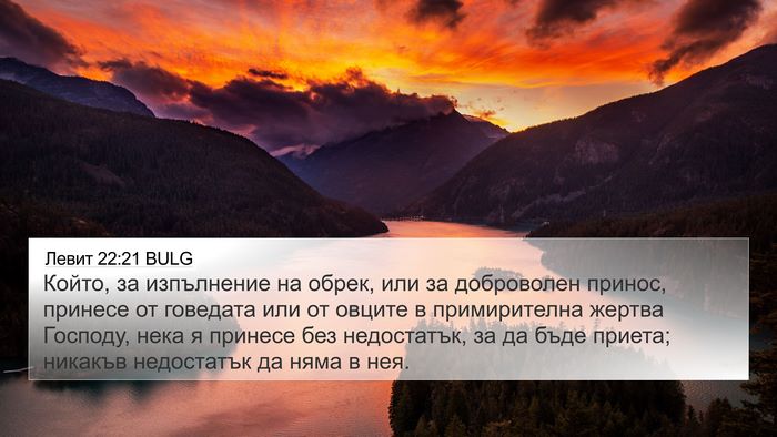 Левит 22:21 BULG Bible Verse Image
