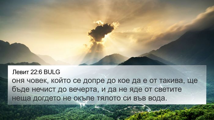 Левит 22:6 BULG Bible Verse Image