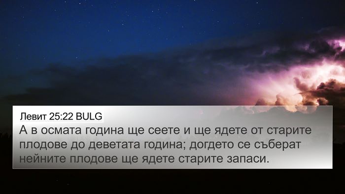 Левит 25:22 BULG Bible Verse Image