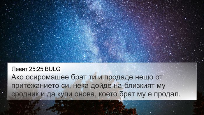 Левит 25:25 BULG Bible Verse Image