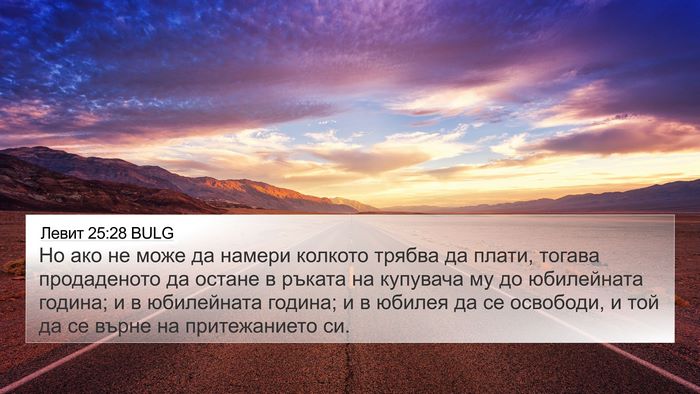 Левит 25:28 BULG Bible Verse Image